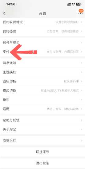淘宝先用后付怎么关闭 淘宝先用在哪里还款 淘宝先用后付怎么关闭 淘宝先用在哪里还款