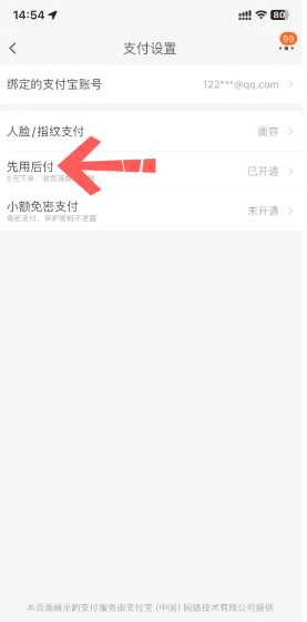 淘宝先用后付怎么关闭 淘宝先用在哪里还款 淘宝先用后付怎么关闭 淘宝先用在哪里还款