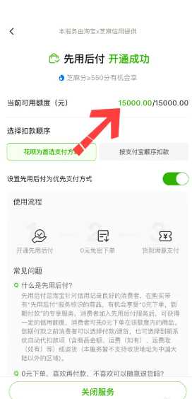 淘宝先用后付怎么关闭 淘宝先用在哪里还款 淘宝先用后付怎么关闭 淘宝先用在哪里还款