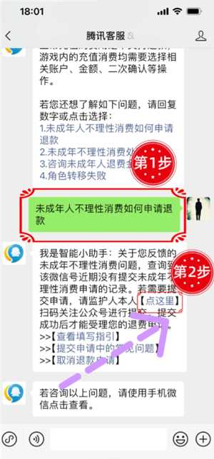 王者荣耀退款怎么退 王者荣耀退款申请入口