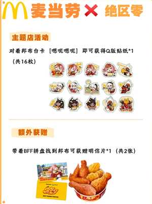 麦当劳绝区零联动时间 麦当劳绝区零联动周边有哪些 麦当劳绝区零联动时间 麦当劳绝区零联动周边有哪些