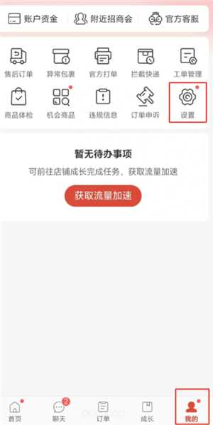 拼多多商家版新手开店怎么操作 拼多多商家版无货源怎么上货