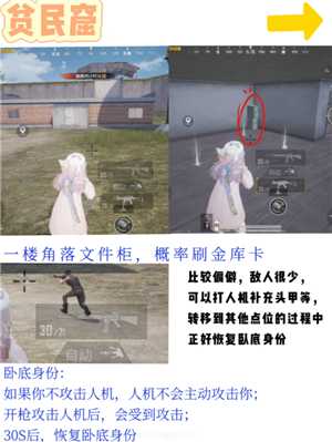 和平精英地铁逃生怎么玩 和平精英地铁逃生金库在哪