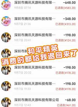 和平精英怎么退回充值的钱 和平精英退回充值的钱会封号吗