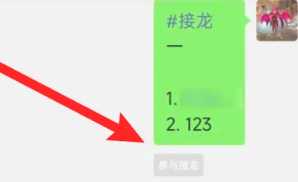微信接龙怎么操作 微信接龙内容怎么修改 微信接龙怎么操作 微信接龙内容怎么修改