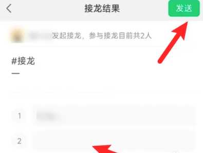 微信接龙怎么操作 微信接龙内容怎么修改 微信接龙怎么操作 微信接龙内容怎么修改