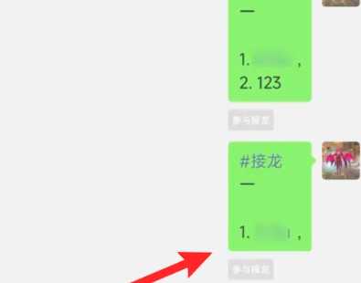 微信接龙怎么操作 微信接龙内容怎么修改 微信接龙怎么操作 微信接龙内容怎么修改