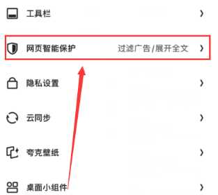 夸克怎么打开隐藏大家都懂的网站 夸克浏览器怎么解除禁止访问网站 夸克怎么打开隐藏大家都懂的网站 夸克浏览器怎么解除禁止访问网站