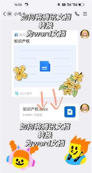 腾讯文档怎么转成word文档 腾讯文档怎么转成Excel