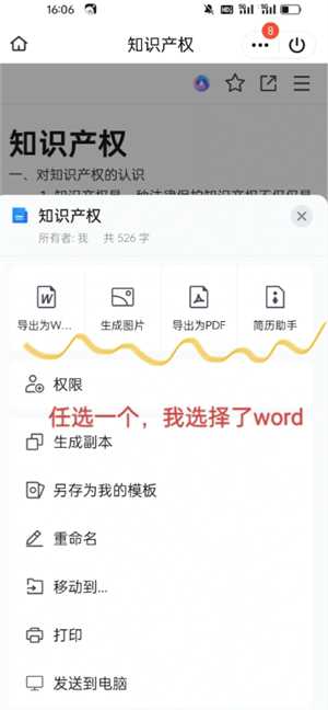 腾讯文档怎么转成word文档 腾讯文档怎么转成Excel