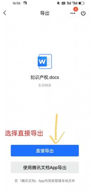 腾讯文档怎么转成word文档 腾讯文档怎么转成Excel