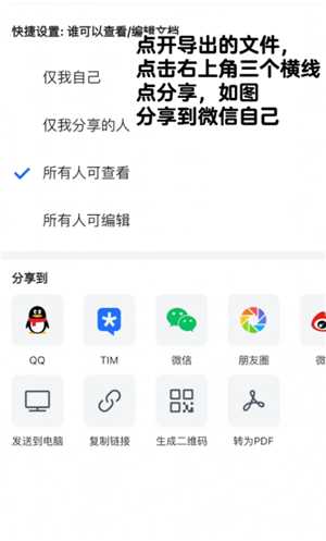 腾讯文档怎么转成word文档 腾讯文档怎么转成Excel