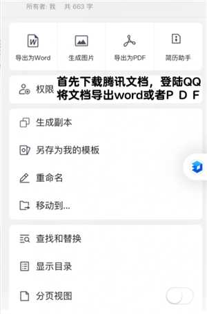腾讯文档怎么转成word文档 腾讯文档怎么转成Excel