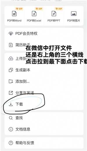 腾讯文档怎么转成word文档 腾讯文档怎么转成Excel