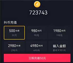 抖音充值在哪里充值便宜 抖音充值退款怎么申请