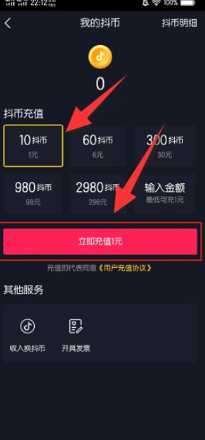  抖音充值在哪里充值便宜 抖音充值退款怎么申请