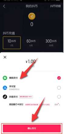  抖音充值在哪里充值便宜 抖音充值退款怎么申请