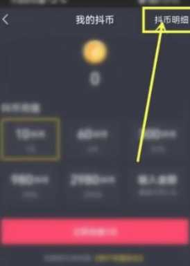 抖音充值怎么绕开苹果支付 抖音充值怎么删除记录 抖音充值怎么绕开苹果支付 抖音充值怎么删除记录