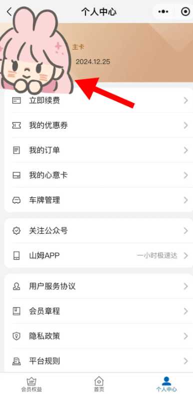 山姆副卡怎么赠送 山姆副卡怎么解绑 山姆副卡怎么赠送 山姆副卡怎么解绑