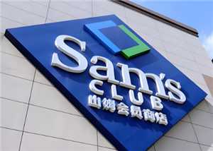 山姆app可以登录多少账号 山姆app和实体店价格一样吗 山姆app可以登录多少账号 山姆app和实体店价格一样吗