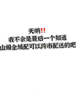 山姆app可以登录多少账号 山姆app和实体店价格一样吗 山姆app可以登录多少账号 山姆app和实体店价格一样吗