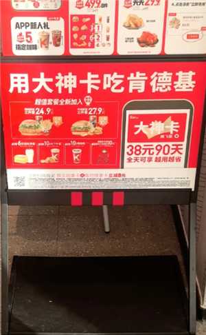 肯德基大神卡使用规则 肯德基大神卡怎么用最划算 肯德基大神卡使用规则 肯德基大神卡怎么用最划算