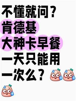 肯德基大神卡使用规则 肯德基大神卡怎么用最划算 肯德基大神卡使用规则 肯德基大神卡怎么用最划算