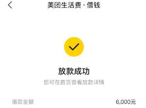 美团借钱逾期还不上以后有什么影响 美团借钱综合评估未通过怎么办 美团借钱逾期还不上以后有什么影响 美团借钱综合评估未通过怎么办