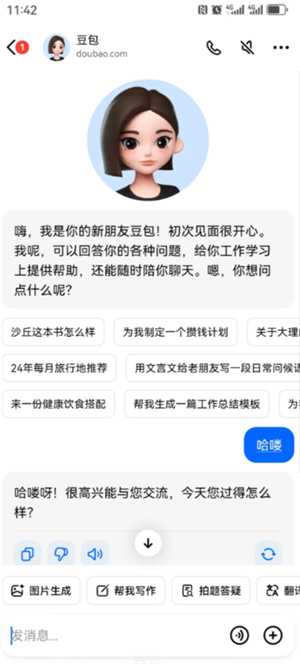 豆包是免费使用的吗 豆包ai写作的重复率高吗 豆包是免费使用的吗 豆包ai写作的重复率高吗