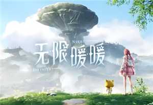 无限暖暖怎么玩 无限暖暖电脑和手机互通吗