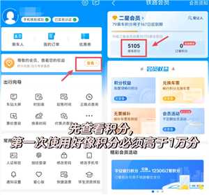 铁路12306积分如何兑换火车票 铁路12306积分兑换比例 铁路12306积分如何兑换火车票 铁路12306积分兑换比例