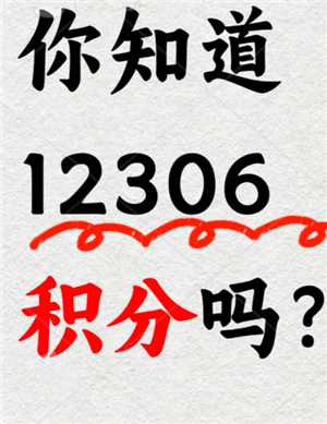 铁路12306积分怎么获得 铁路12306积分必须买一万才能用吗 铁路12306积分怎么获得 铁路12306积分必须买一万才能用吗