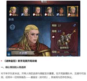 诸神皇冠攻略 诸神皇冠主角和谁结婚