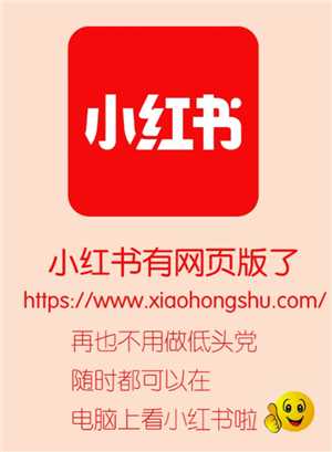 小红书网页版私信在哪找 小红书网页版能看直播吗 小红书网页版私信在哪找 小红书网页版能看直播吗