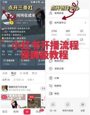 小红书直播怎么开通 小红书直播带货需要什么条件 小红书直播怎么开通 小红书直播带货需要什么条件