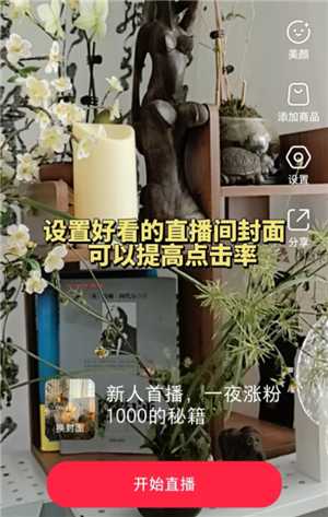 小红书直播怎么开通 小红书直播带货需要什么条件 小红书直播怎么开通 小红书直播带货需要什么条件