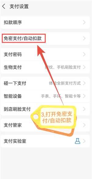 支付宝自动扣费怎么关闭 支付宝自动扣费的项目在哪看
