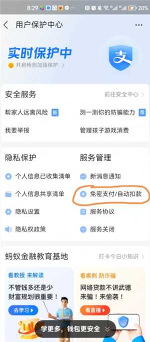 支付宝自动扣费怎么关闭 支付宝自动扣费的项目在哪看
