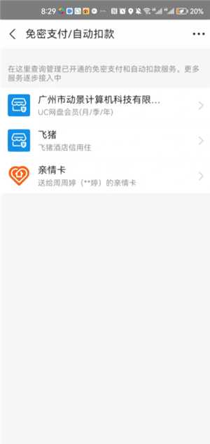 支付宝自动扣费怎么关闭 支付宝自动扣费的项目在哪看