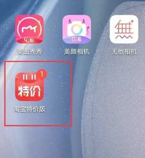 淘宝特价版和淘宝区别 淘宝特价版的东西是正品吗 淘宝特价版和淘宝区别 淘宝特价版的东西是正品吗