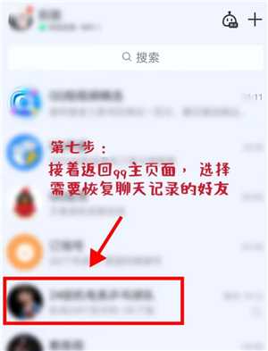 qq删除的好友怎么恢复 qq删除的聊天记录怎么找回 qq删除的好友怎么恢复 qq删除的聊天记录怎么找回