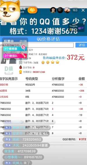 qq价值查询入口 怎么查看自己qq号值多少钱 qq价值查询入口 怎么查看自己qq号值多少钱