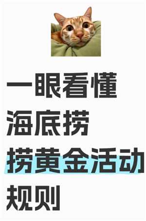 海底捞金豆挑战活动攻略 海底捞金豆怎么获得