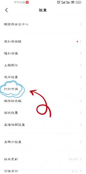 boss打招呼怎么设置 boss打招呼话术在哪里改 boss打招呼怎么设置 boss打招呼话术在哪里改