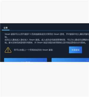 Steam家庭共享怎么弄 Steam家庭没有资格加入怎么办