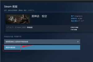 Steam游戏怎么退款 Steam游戏退款教程 Steam游戏怎么退款 Steam游戏退款教程