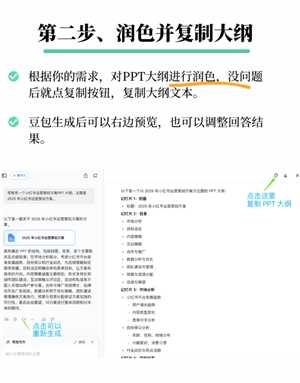 豆包生成ppt要钱吗 豆包生成ppt步骤与技巧