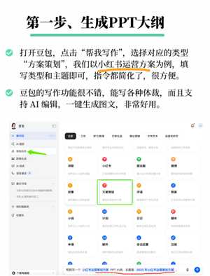 豆包生成ppt要钱吗 豆包生成ppt步骤与技巧
