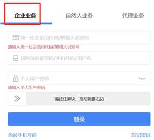 电子税务局实名流程 电子税务局实名等级四级是什么意思