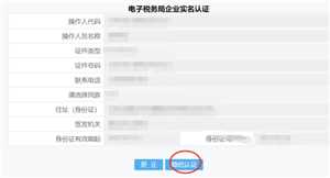 电子税务局实名流程 电子税务局实名等级四级是什么意思